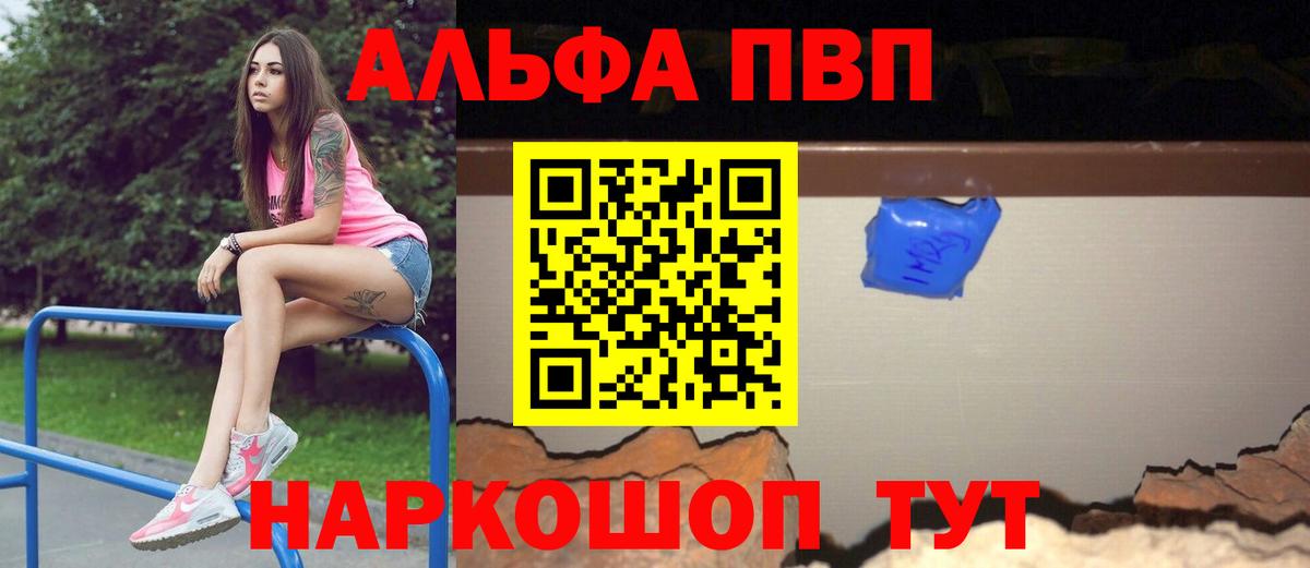 Alpha PVP Crystall  А ПВП  Alfa_PVP СК  Новотроицк  Вход с VPN 