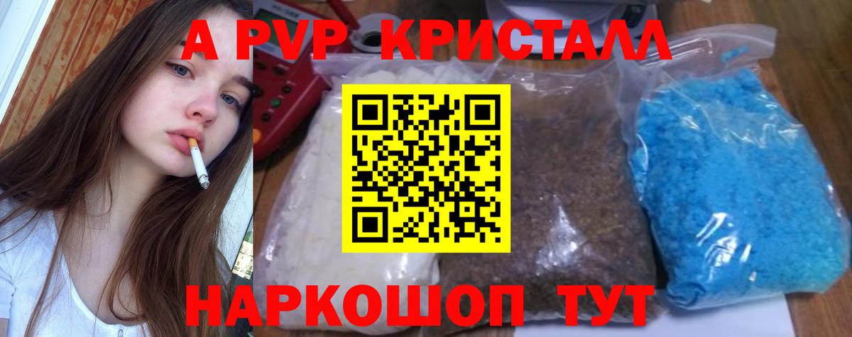 A PVP кристаллы Новотроицк