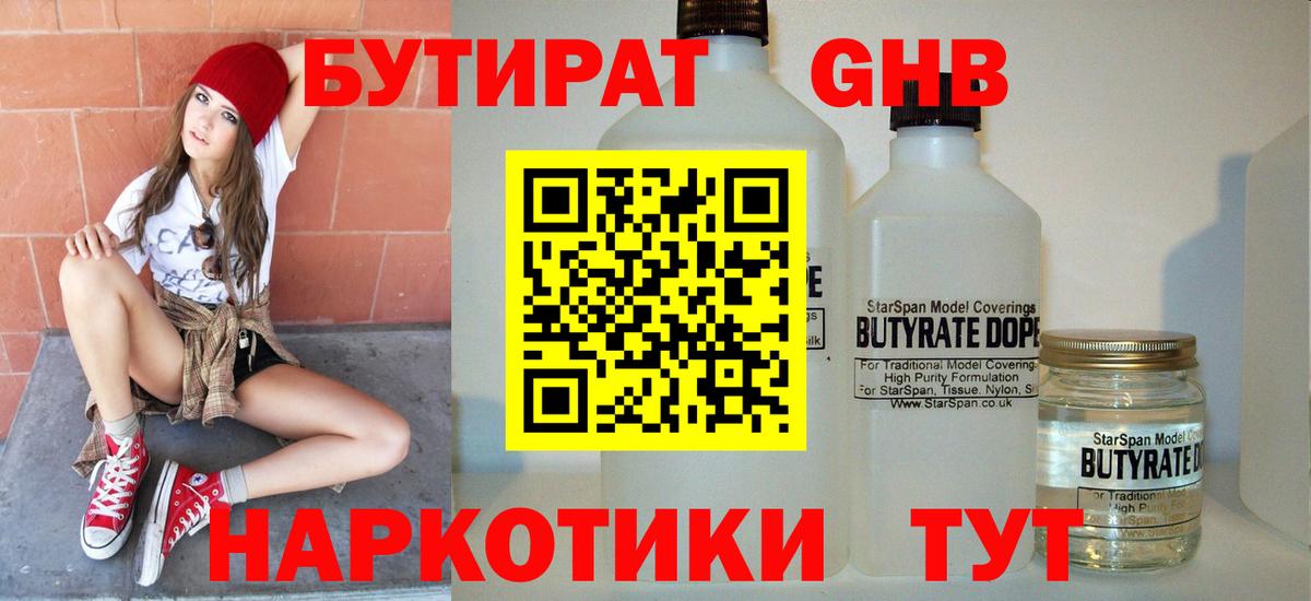 Бутират 99% Новотроицк
