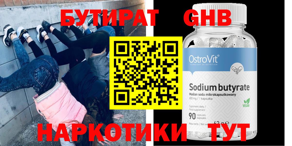 Новотроицк  БУТИРАТ Butirat  БУТИРАТ  Вход с VPN 