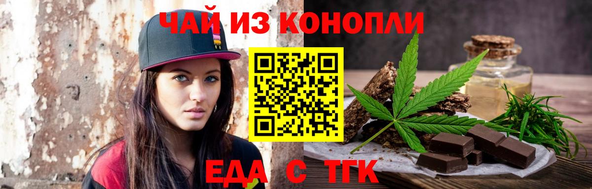 Новотроицк  Еда ТГК конопля  Вход с VPN 
