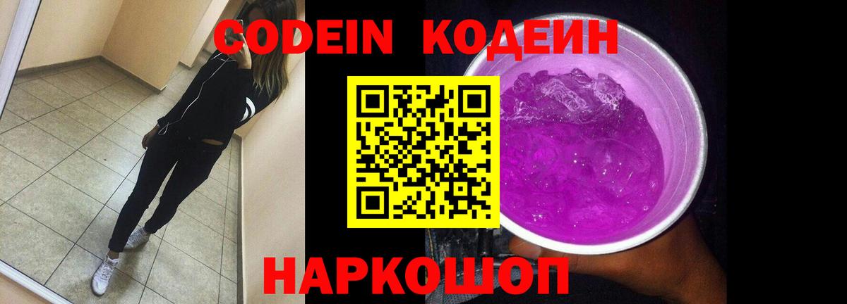 Кодеиновый сироп Lean напиток Lean (лин) Новотроицк