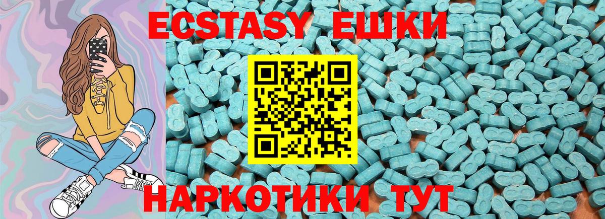 Ecstasy таблы Новотроицк