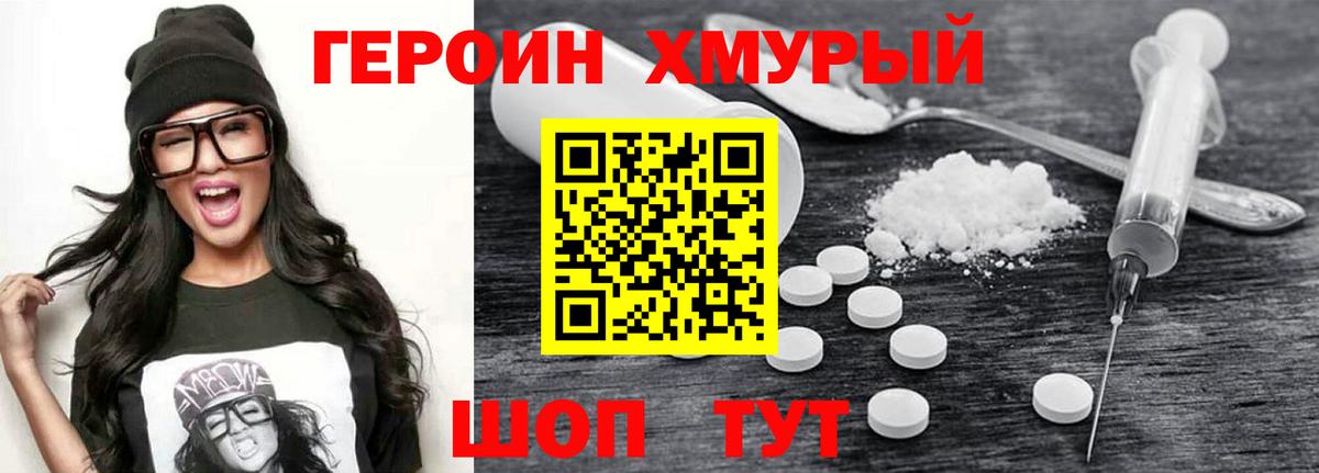 ГЕРОИН белый Новотроицк