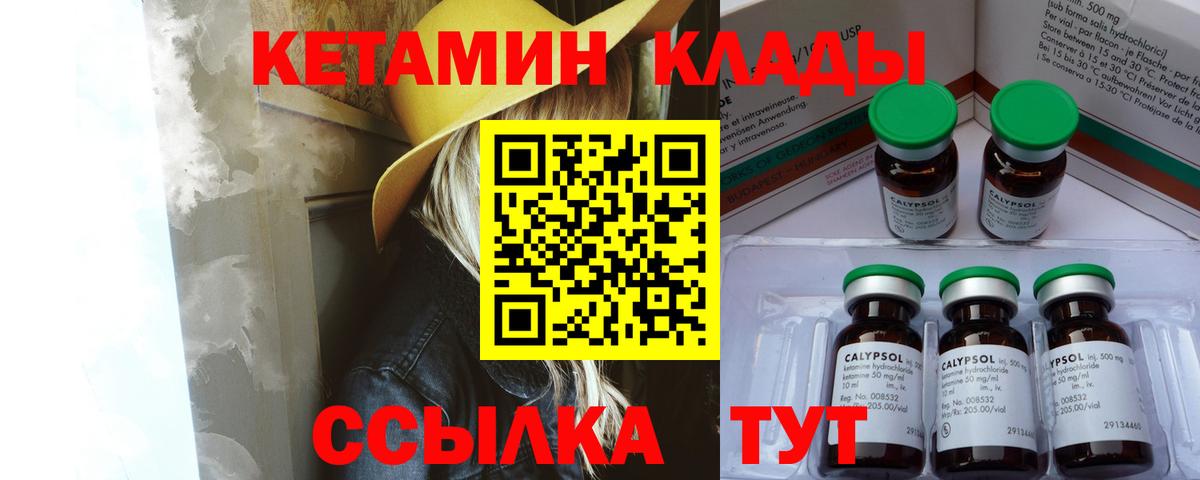 КЕТАМИН VHQ  Кетамин VHQ  Вход с VPN  Новотроицк 