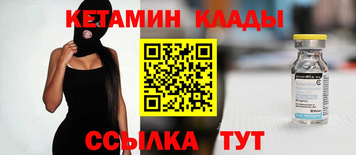 Кетамин VHQ Новотроицк