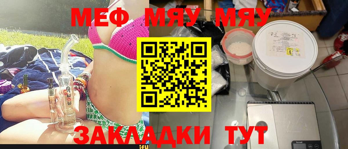 Меф мука Новотроицк