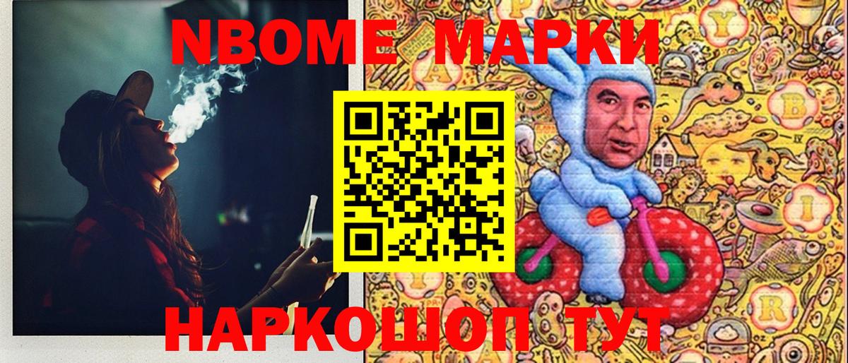 Марки 25I-NBOMe 1500мкг  Марки 25I-NBOMe 1500мкг  Вход с VPN  Новотроицк 