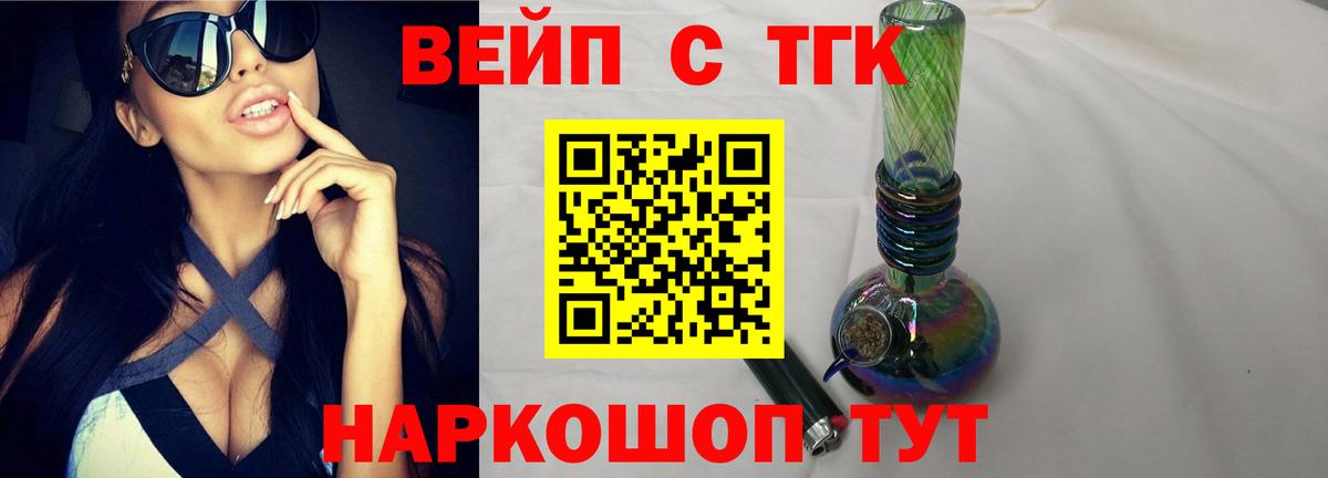 Новотроицк  где найти   ТГК THC oil  Вход с VPN  ТГК жижа 
